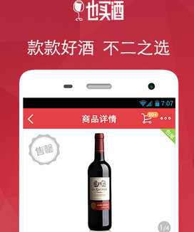 也买酒红酒app