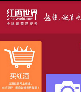 红酒世界app开发案例
