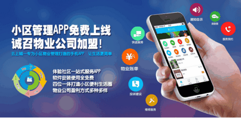 东方智启科技APP开发-2016物业app开发有何亮点