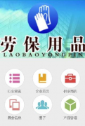 东方智启科技APP开发-劳保用品app开发的应用行业