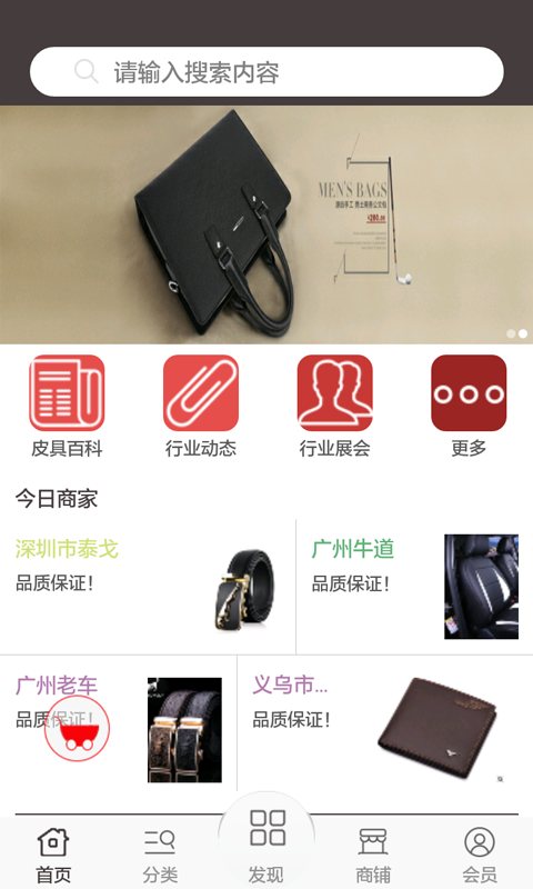 中国皮具app案例