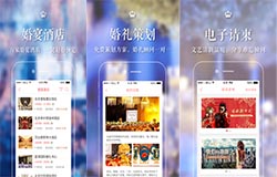 东方智启科技APP开发-开发易结婚礼app 提供最专业策划