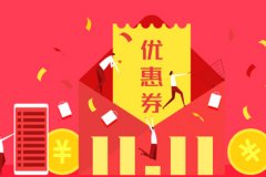 东方智启科技APP开发-开发商城系统APP优惠券功能的设计与实现