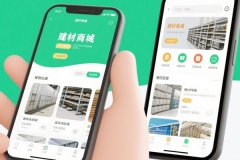 建材商城APP开发:打造高效B2B供应链管理平台 东方智启科技APP开发-建材商城APP开发:打造高效B2B供应链管理平台
