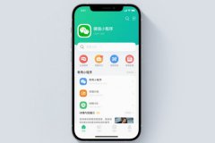 小程序开发的三大核心功能解析 - 助力企业数字化转型 东方智启科技APP开发-小程序开发的三大核心功能解析 - 助力企业数字化转型
